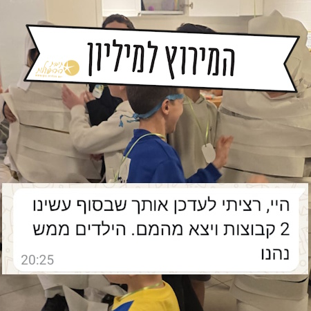 המירוץ למיליון הפעלה לחגוג כמו בטלויזיה בהפעלה עצמית