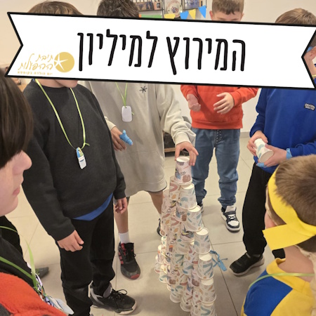 המירוץ למיליון הפעלה לחגוג כמו בטלויזיה בהפעלה עצמית